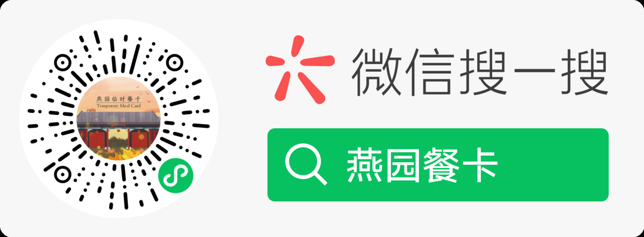 燕园卡1.png